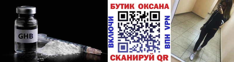 БУТИРАТ жидкий экстази Кондрово